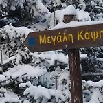 Livadaki Village - δασικό χωριό λιβαδάκι Ξενοδοχείο με διαμερίσματα Καρπενήσι