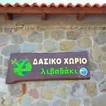 Livadaki Village - δασικό χωριό λιβαδάκι Ξενοδοχείο με διαμερίσματα 3*